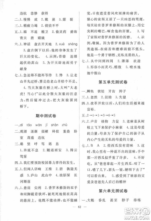 江西教育出版社2020能力形成同步测试卷四年级语文上册人教版答案