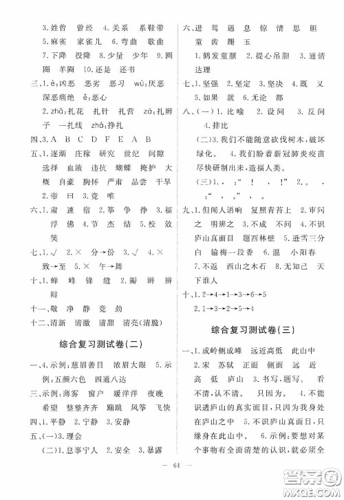 江西教育出版社2020能力形成同步测试卷四年级语文上册人教版答案 江西教育出版社2020能力形成同步测试卷四年级语文上册人教版答案