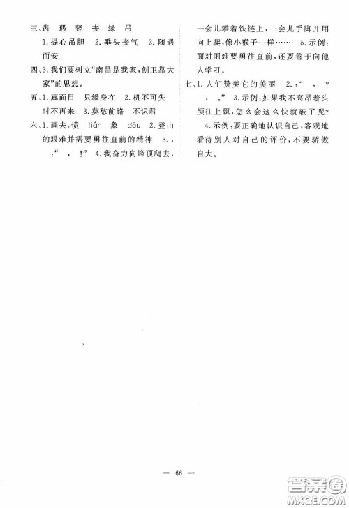 江西教育出版社2020能力形成同步测试卷四年级语文上册人教版答案 江西教育出版社2020能力形成同步测试卷四年级语文上册人教版答案