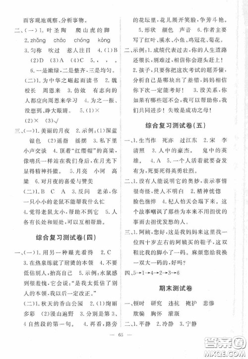 江西教育出版社2020能力形成同步测试卷四年级语文上册人教版答案 江西教育出版社2020能力形成同步测试卷四年级语文上册人教版答案