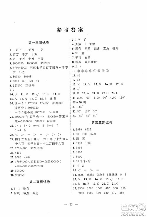 江西教育出版社2020能力形成同步测试卷四年级数学上册北师大版答案