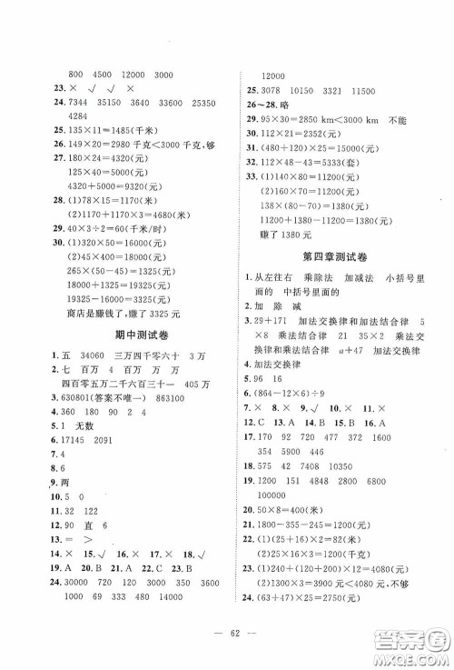 江西教育出版社2020能力形成同步测试卷四年级数学上册北师大版答案