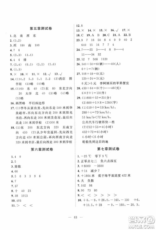 江西教育出版社2020能力形成同步测试卷四年级数学上册北师大版答案