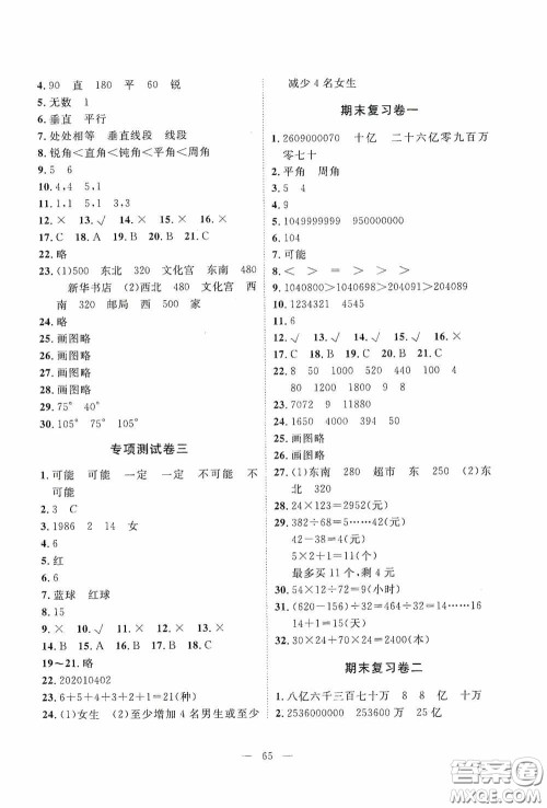 江西教育出版社2020能力形成同步测试卷四年级数学上册北师大版答案