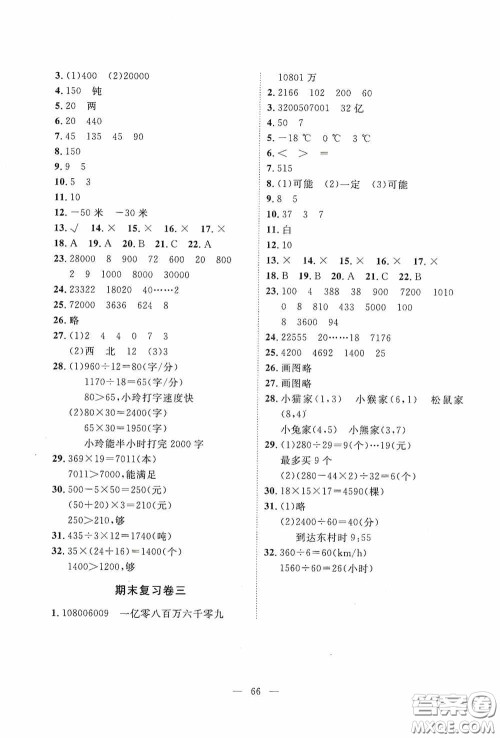 江西教育出版社2020能力形成同步测试卷四年级数学上册北师大版答案