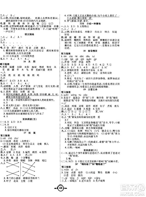 西安出版社2020年创新课课练语文五年级上册RJ人教版答案