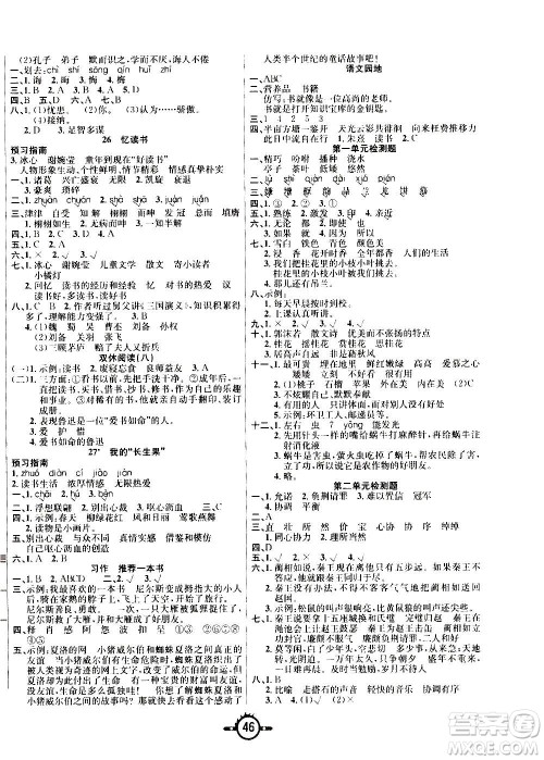 西安出版社2020年创新课课练语文五年级上册RJ人教版答案