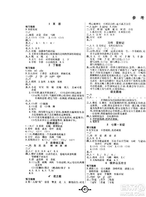 西安出版社2020年创新课课练语文六年级上册RJ人教版答案