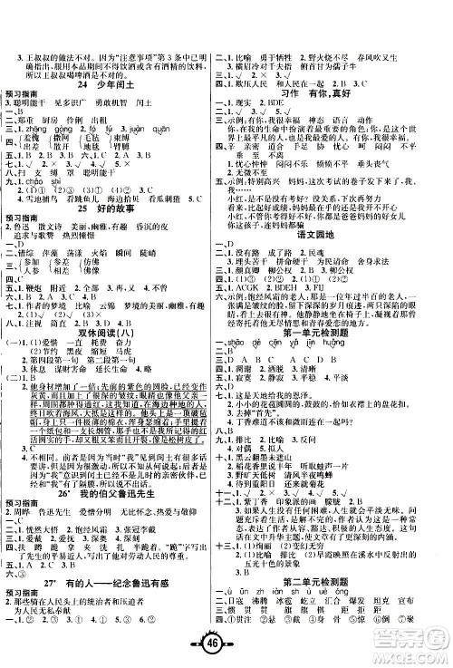 西安出版社2020年创新课课练语文六年级上册RJ人教版答案