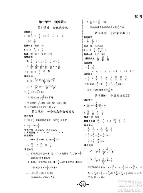 西安出版社2020年创新课课练数学六年级上册RJ人教版答案