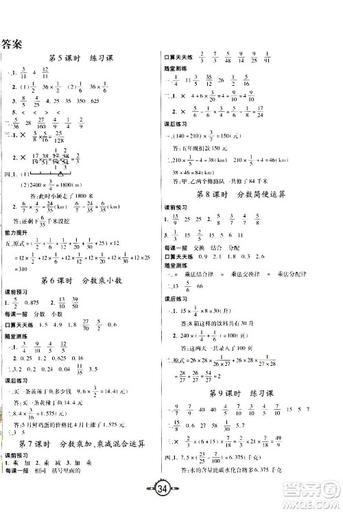 西安出版社2020年创新课课练数学六年级上册RJ人教版答案