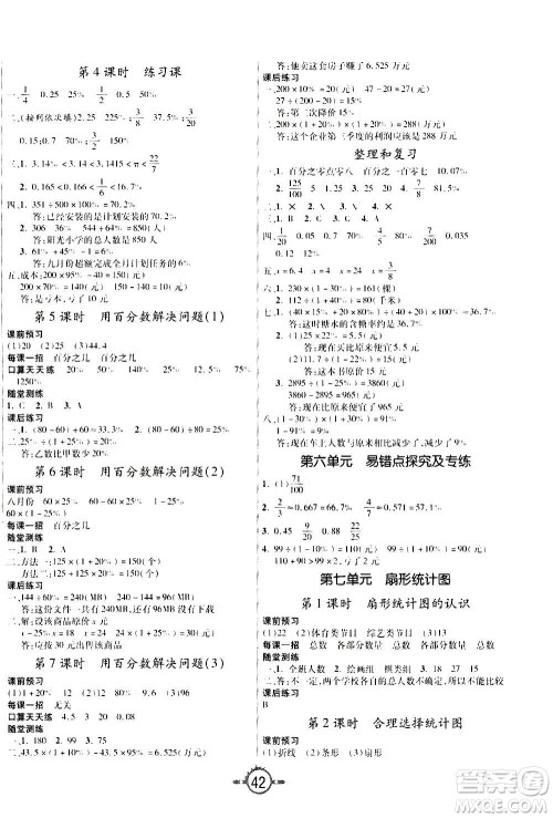 西安出版社2020年创新课课练数学六年级上册RJ人教版答案