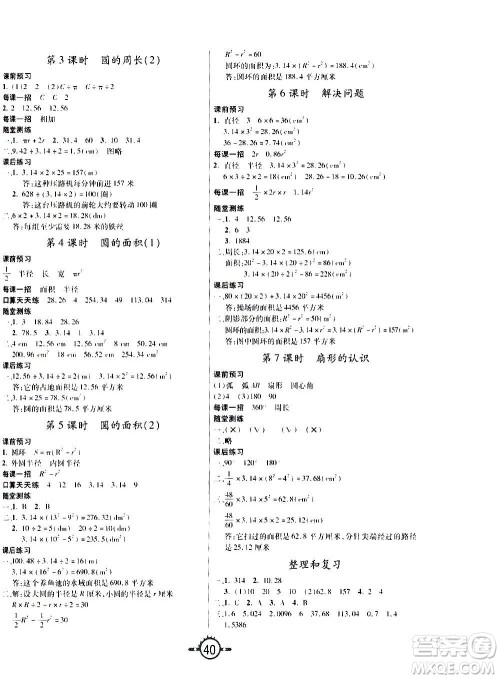 西安出版社2020年创新课课练数学六年级上册RJ人教版答案