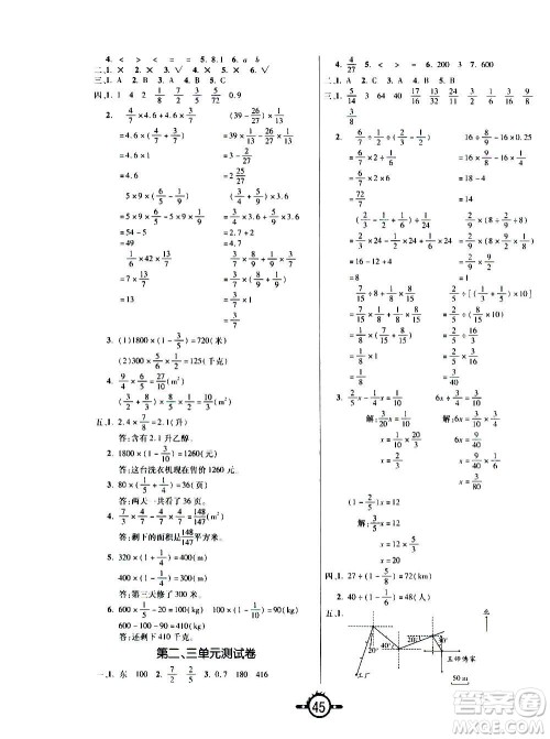 西安出版社2020年创新课课练数学六年级上册RJ人教版答案