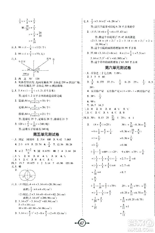 西安出版社2020年创新课课练数学六年级上册RJ人教版答案