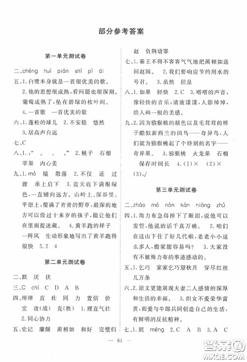 江西教育出版社2020能力形成同步测试卷五年级语文上册人教版答案