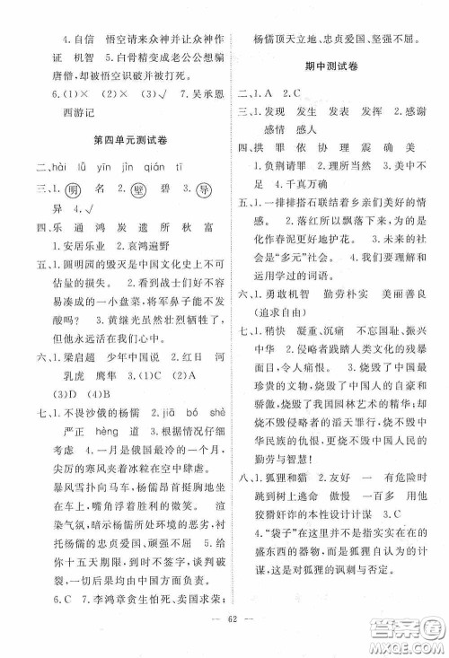 江西教育出版社2020能力形成同步测试卷五年级语文上册人教版答案