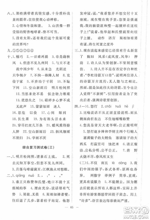 江西教育出版社2020能力形成同步测试卷五年级语文上册人教版答案