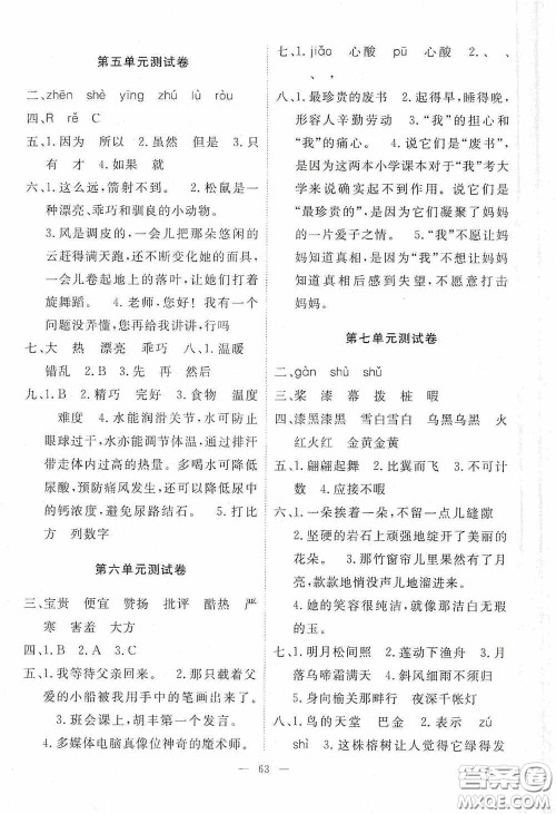 江西教育出版社2020能力形成同步测试卷五年级语文上册人教版答案