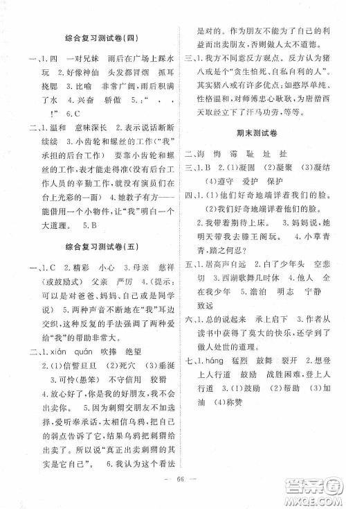 江西教育出版社2020能力形成同步测试卷五年级语文上册人教版答案