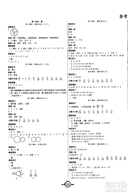 西安出版社2020年创新课课练数学六年级上册BS北师大版答案