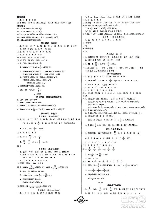 西安出版社2020年创新课课练数学六年级上册BS北师大版答案