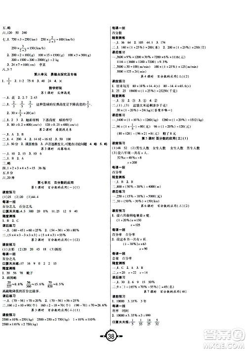 西安出版社2020年创新课课练数学六年级上册BS北师大版答案