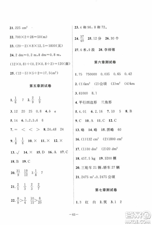 江西教育出版社2020芝麻开门能力形成同步测试卷五年级数学上册北师大版答案