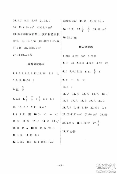 江西教育出版社2020芝麻开门能力形成同步测试卷五年级数学上册北师大版答案