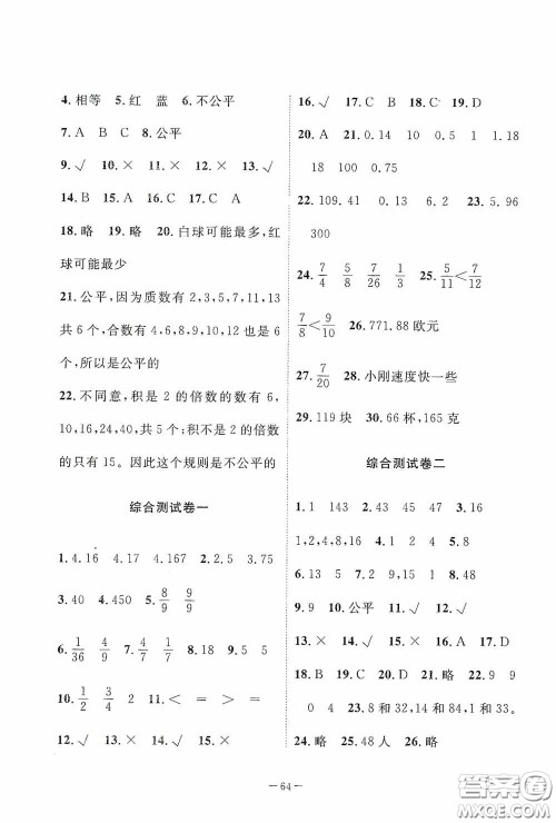 江西教育出版社2020芝麻开门能力形成同步测试卷五年级数学上册北师大版答案