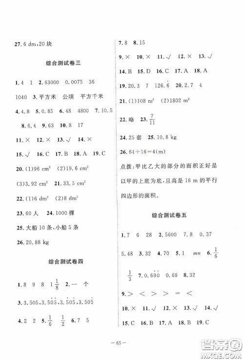 江西教育出版社2020芝麻开门能力形成同步测试卷五年级数学上册北师大版答案