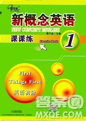 天津科学技术出版社2020年新概念英语课课练1英语初阶答案