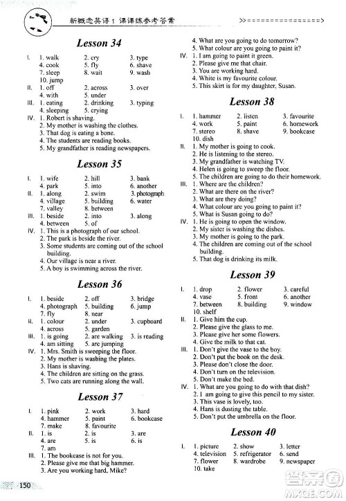 天津科学技术出版社2020年新概念英语课课练1英语初阶答案