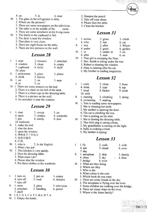 天津科学技术出版社2020年新概念英语课课练1英语初阶答案