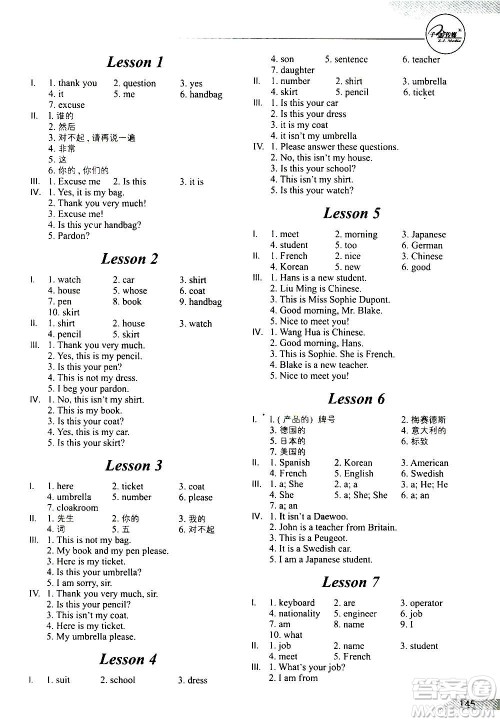 天津科学技术出版社2020年新概念英语课课练1英语初阶答案