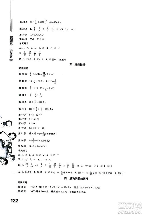 译林出版社2020年课课练小学数学六年级上册苏教版答案