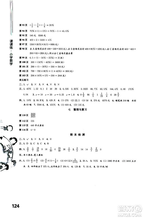 译林出版社2020年课课练小学数学六年级上册苏教版答案