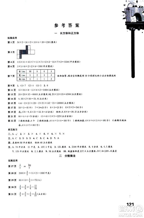 译林出版社2020年课课练小学数学六年级上册苏教版答案