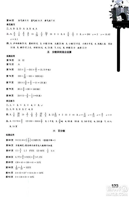 译林出版社2020年课课练小学数学六年级上册苏教版答案