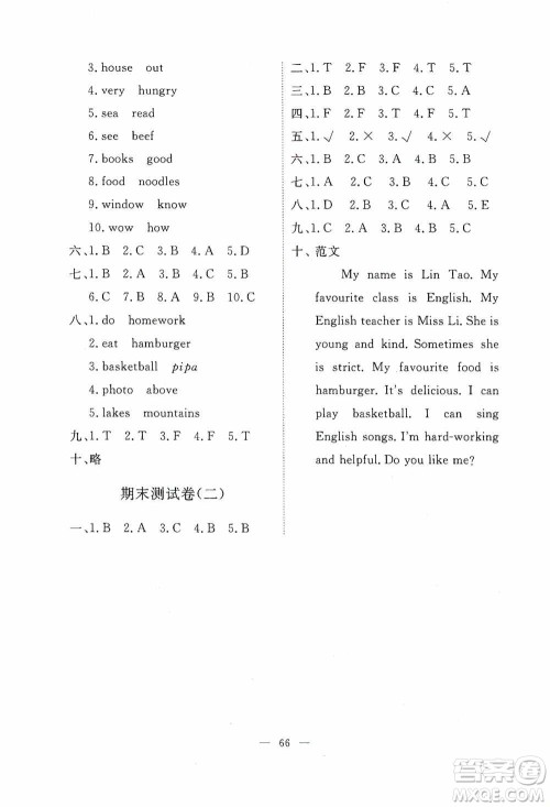 江西教育出版社2020能力形成同步测试卷五年级英语上册人教PEP版答案