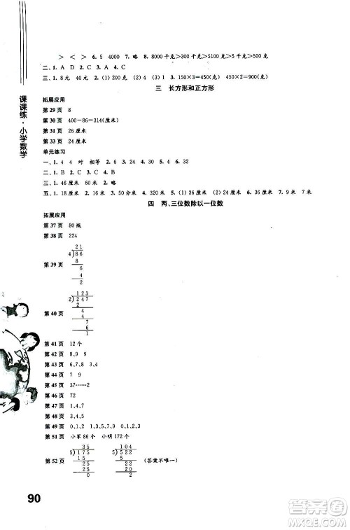 译林出版社2020年课课练小学数学三年级上册苏教版答案