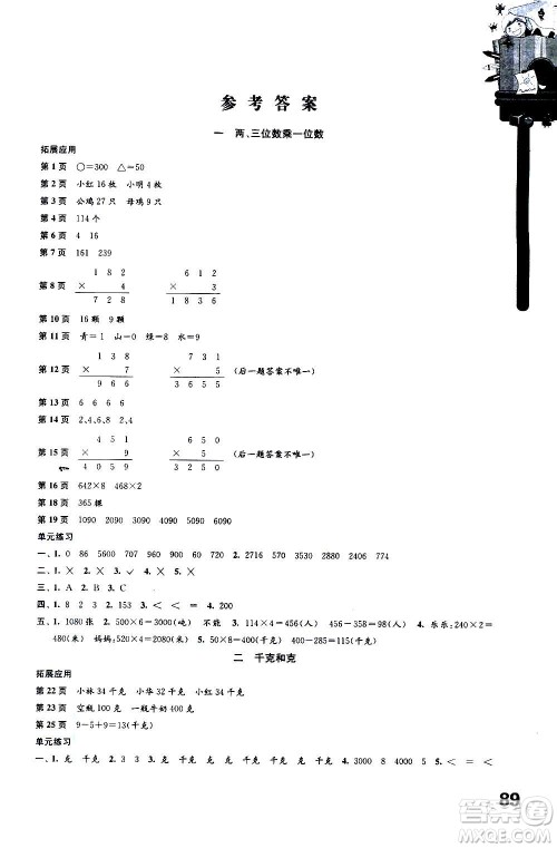 译林出版社2020年课课练小学数学三年级上册苏教版答案