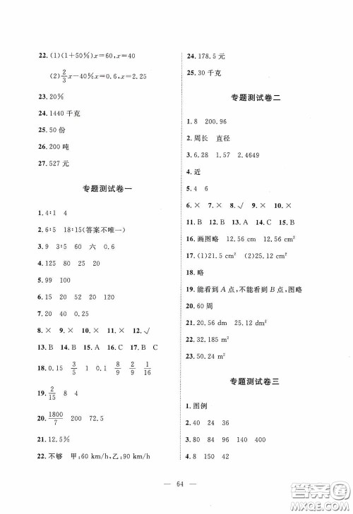 江西教育出版社2020能力形成同步测试卷六年级数学上册北师大版答案 江西教育出版社2020能力形成同步测试卷六年级数学上册北师大版答案