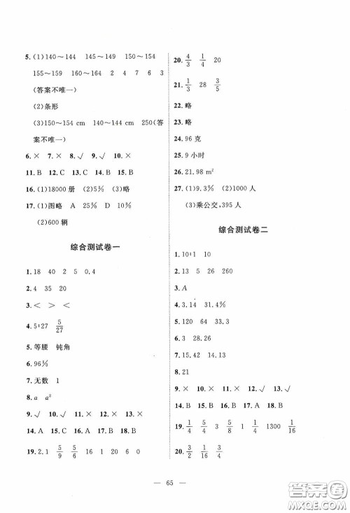 江西教育出版社2020能力形成同步测试卷六年级数学上册北师大版答案 江西教育出版社2020能力形成同步测试卷六年级数学上册北师大版答案