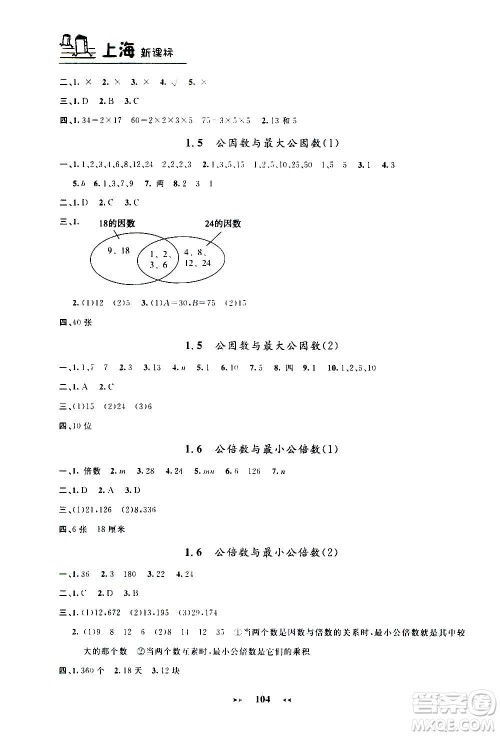 上海大学出版社2020年钟书金牌课课练数学六年级上册上海专版答案
