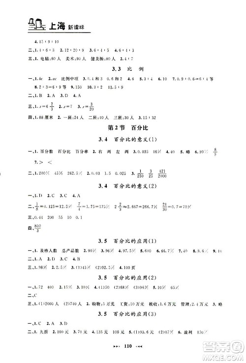 上海大学出版社2020年钟书金牌课课练数学六年级上册上海专版答案