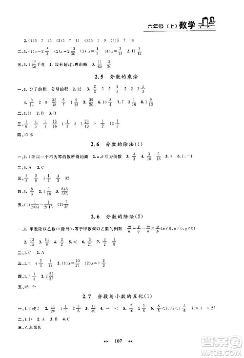 上海大学出版社2020年钟书金牌课课练数学六年级上册上海专版答案