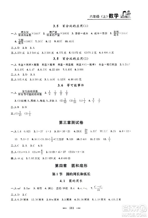 上海大学出版社2020年钟书金牌课课练数学六年级上册上海专版答案