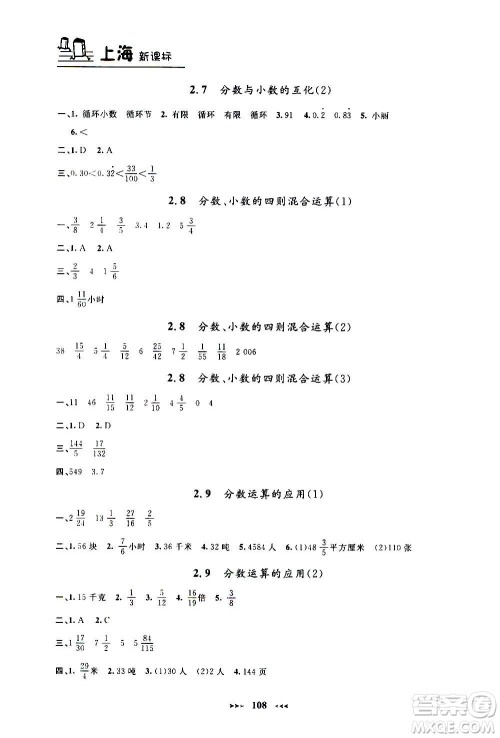 上海大学出版社2020年钟书金牌课课练数学六年级上册上海专版答案