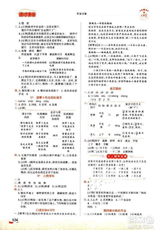 江西人民出版社2020秋王朝霞德才兼备作业创新设计语文三年级上册RJ人教版答案